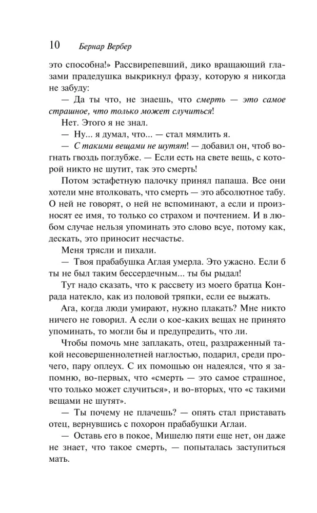 Танатонавты